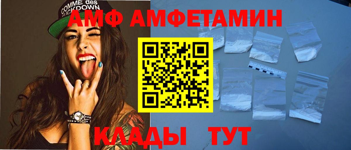 АМФ  Вход с VPN  Горно-Алтайск  Amphetamine Premium 