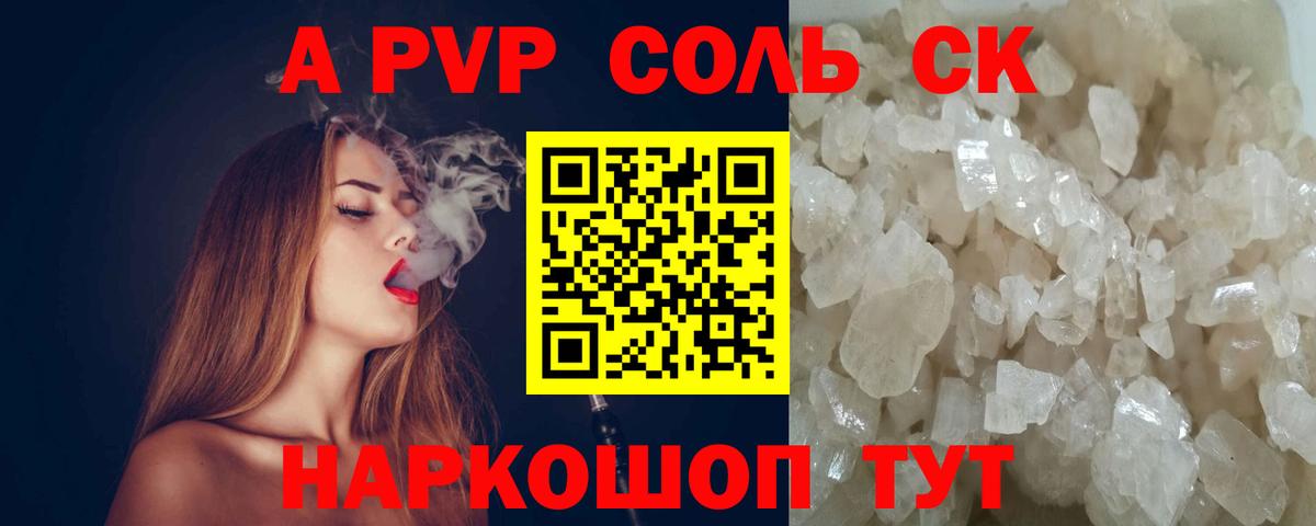 APVP Соль  Вход с VPN  A PVP  Альфа ПВП СК КРИС  Горно-Алтайск  Alfa_PVP кристаллы 