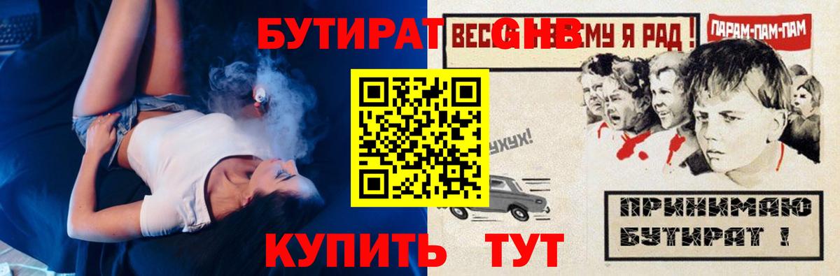 Бутират оксана  Вход с VPN  Горно-Алтайск 