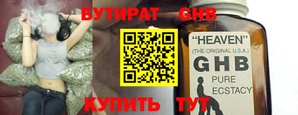 БУТИРАТ бутик Горно-Алтайск