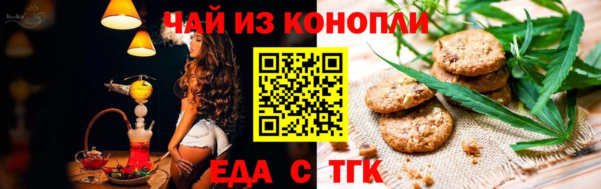 Еда ТГК конопля  Вход с VPN  Горно-Алтайск 