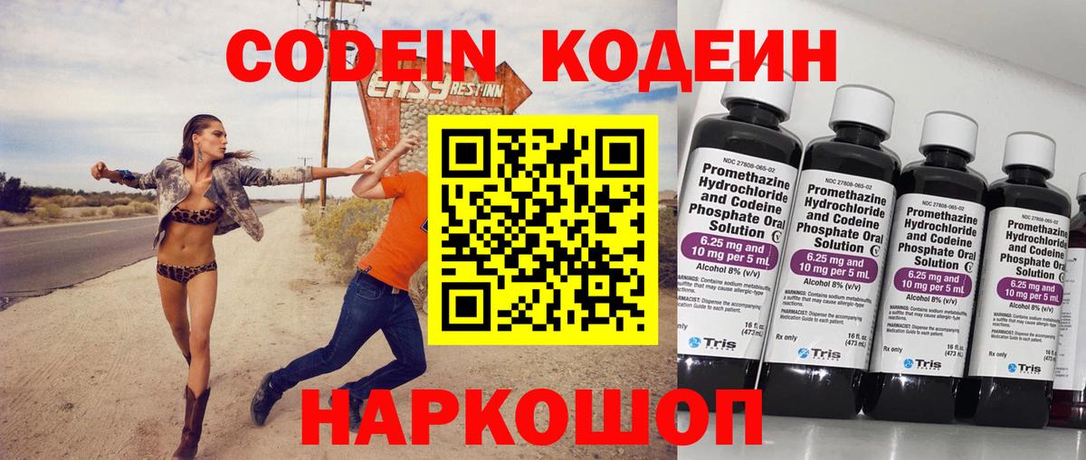 Кодеин напиток Lean (лин)  дарнет шоп  Горно-Алтайск  Вход с VPN 