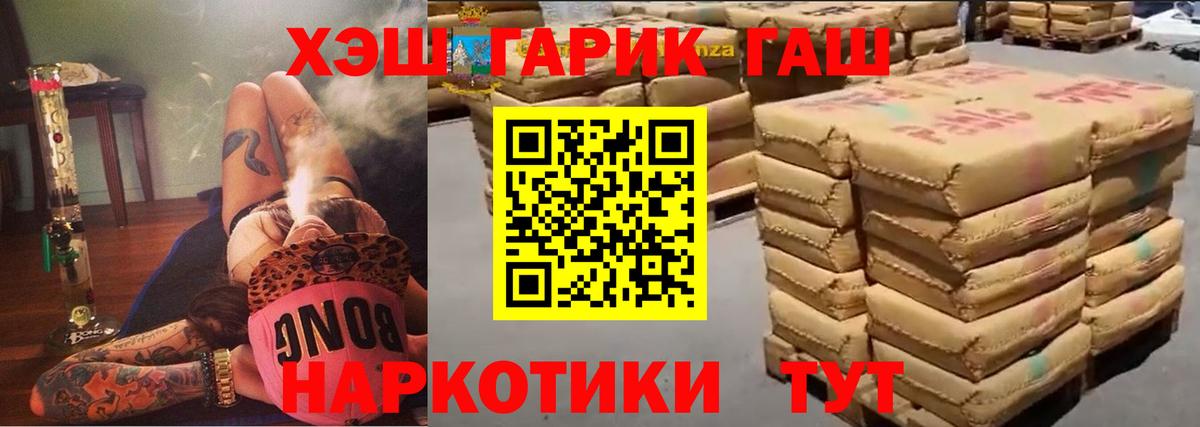 Горно-Алтайск  Гашиш  Вход с VPN  ГАШ гарик 