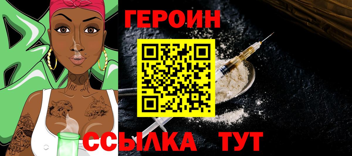 ГЕРОИН белый Горно-Алтайск