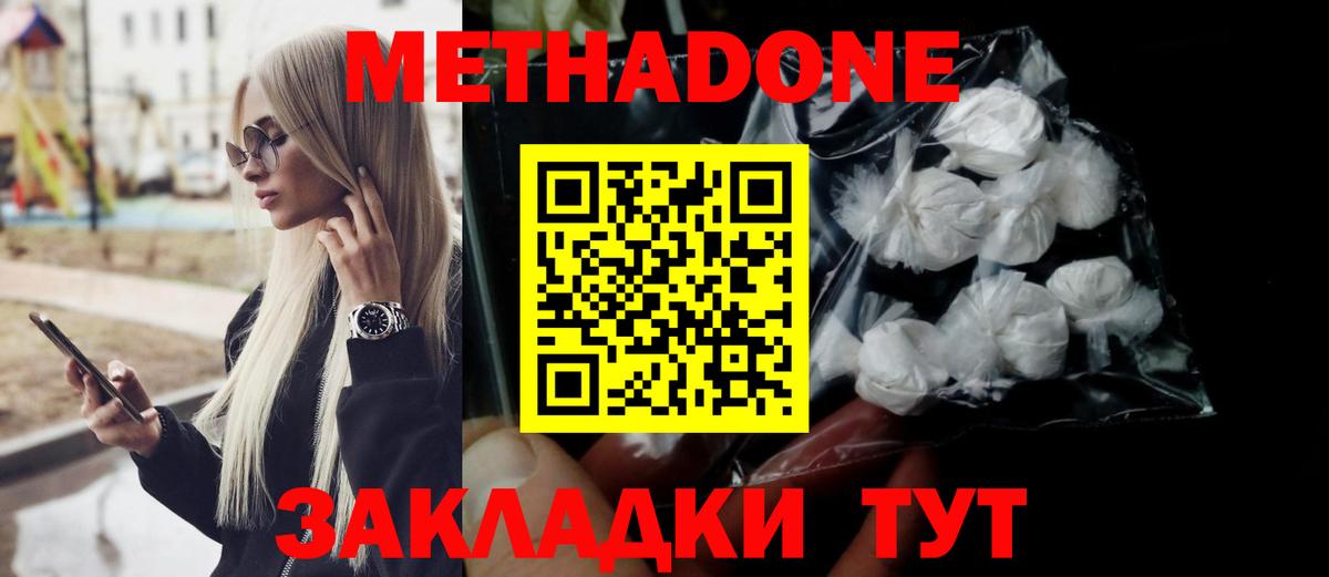 МЕТАДОН methadone  Вход с VPN  Горно-Алтайск 